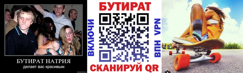 Бутират 99%  Заволжск 