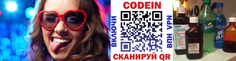 Кодеиновый сироп Lean Purple Drank  Заволжск 